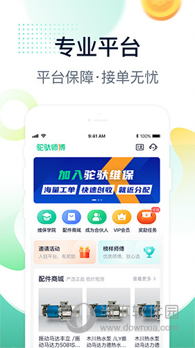 驼驮师傅