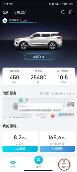 智云互联奇瑞app下载安装手机版最新