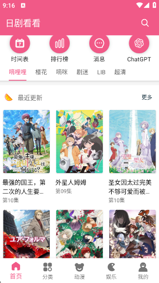 日剧看看软件