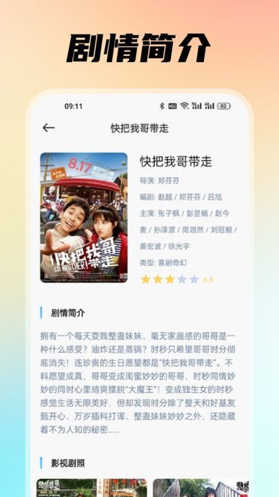 畅享影音播放器app v1.1