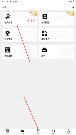 nba2k助手软件截图4