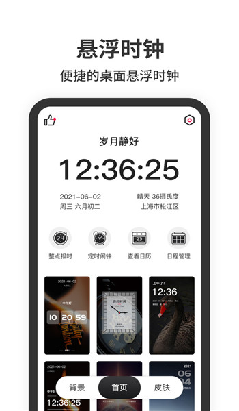 悬浮时钟免费版app v1.4.3