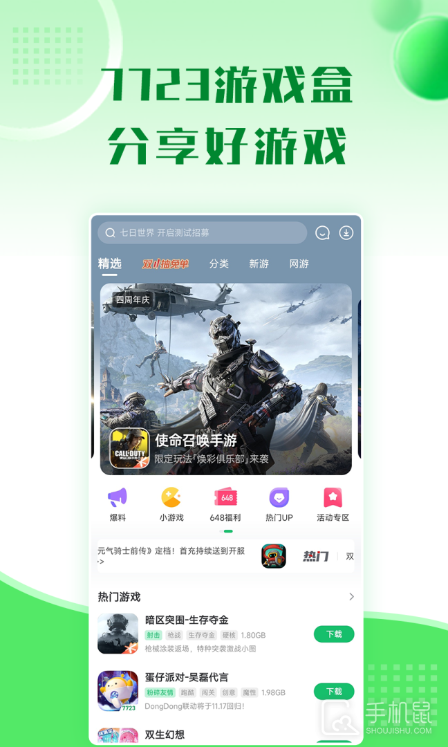 7723游戏盒 v5.6.0