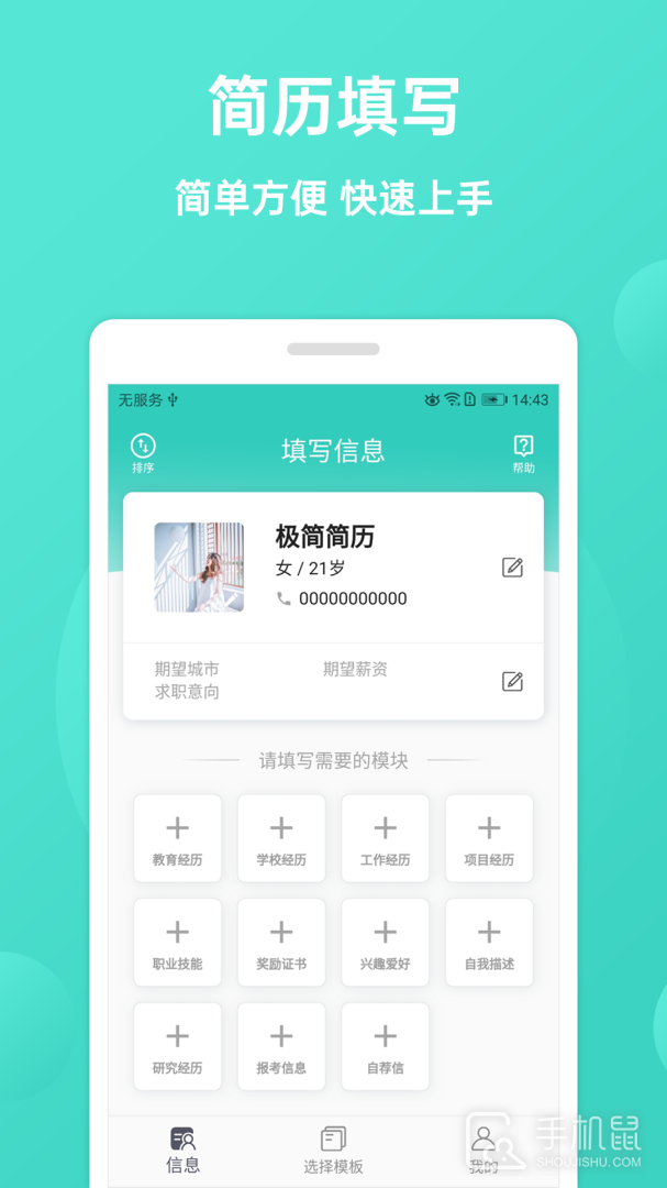 极简简历 v3.4.0