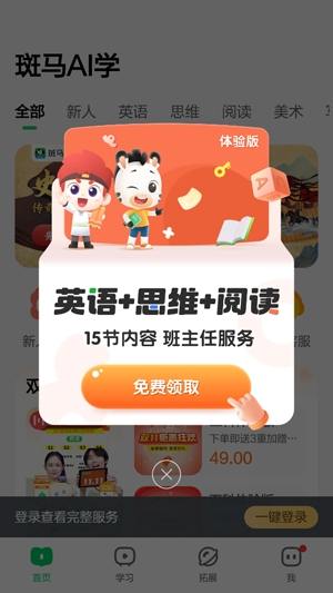 斑马AI学app最新版