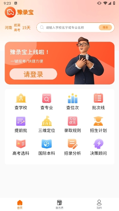 豫录宝app截图1