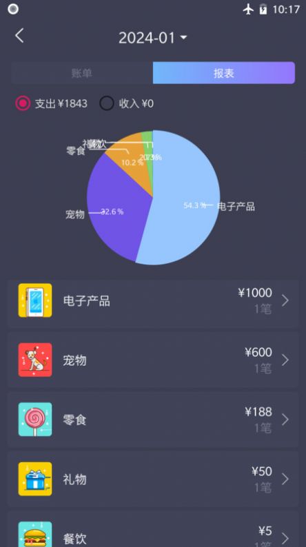 扑溜记账软件 v1.0.2