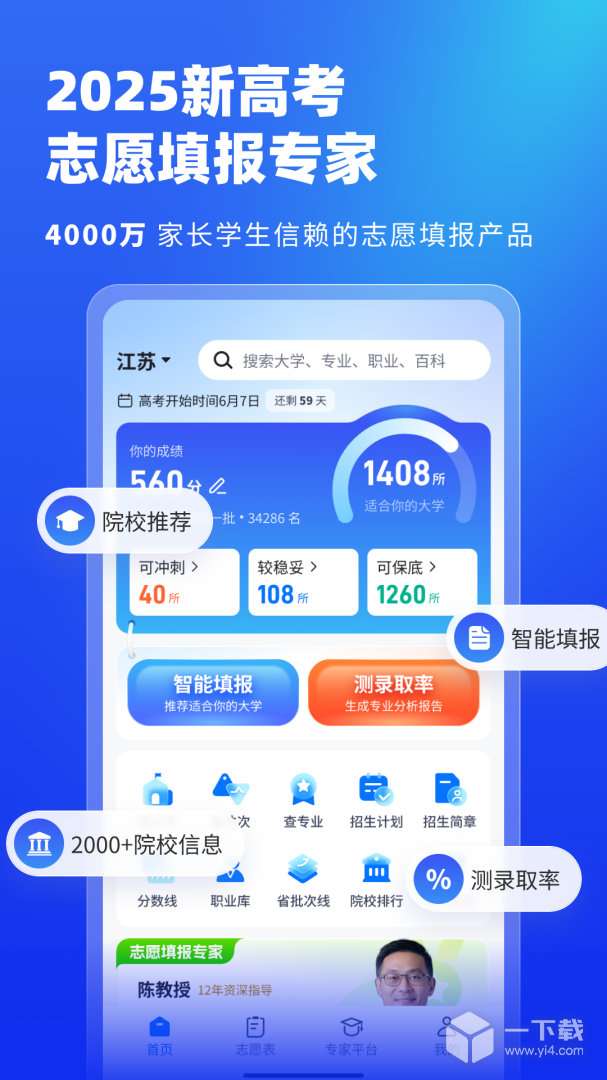 高考志愿填报专家 v4.9.2最新版下载
