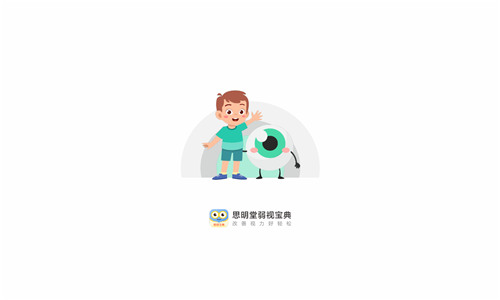弱视宝典