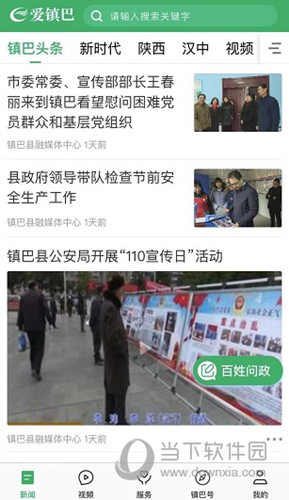 爱镇巴APP