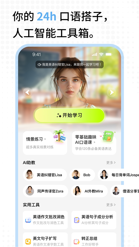 TalkAI练口语app宣传图3