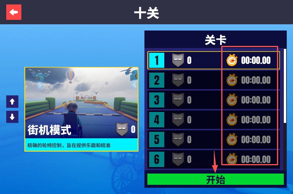 轮椅模拟器