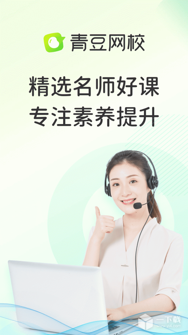 青豆网校 v6.4.8最新版