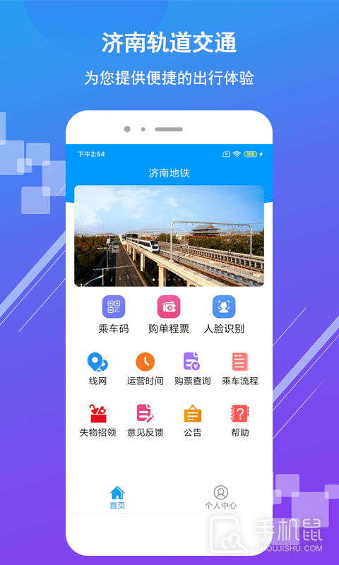 济南地铁 v4.0.0