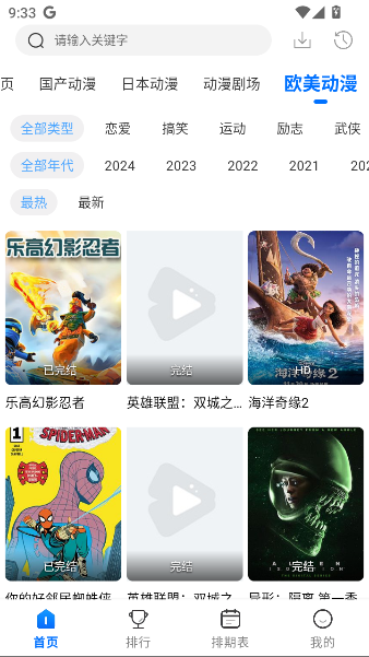 漫漫国app官方版下载