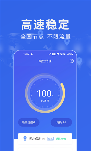 豌豆ip官方正版 v3.7.3