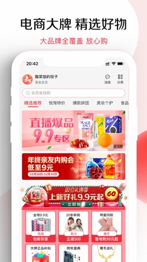 悦淘截图1