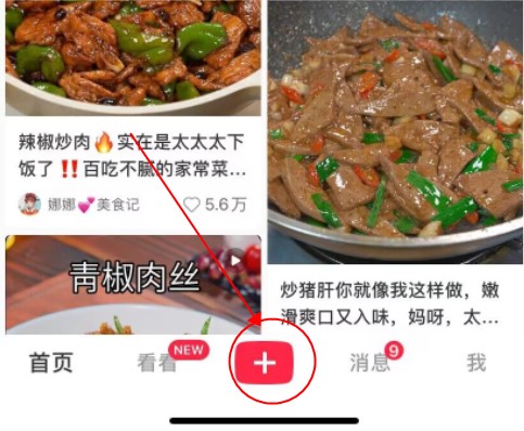 发布美食视频截图1