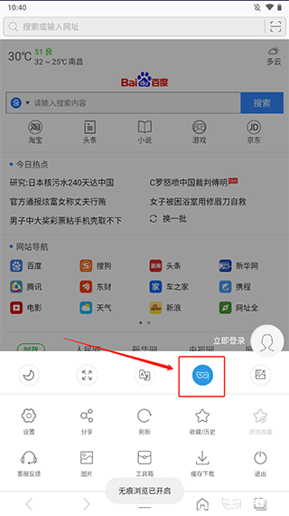 安全浏览器app图片6
