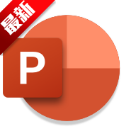 Microsoft PowerPoint安卓版 16.0.19822.20104最新版