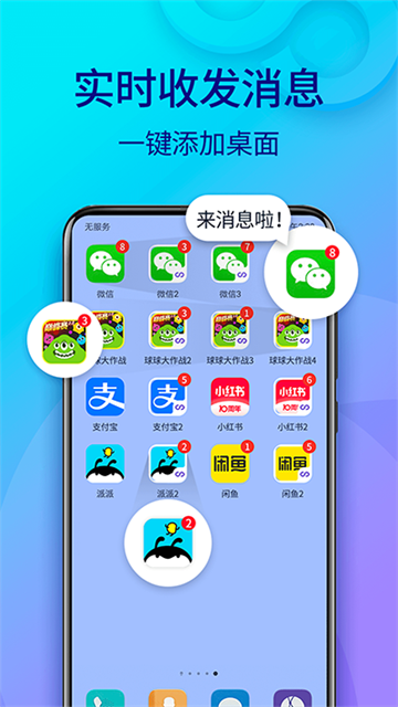 双开助手微分身版app下载安装截图