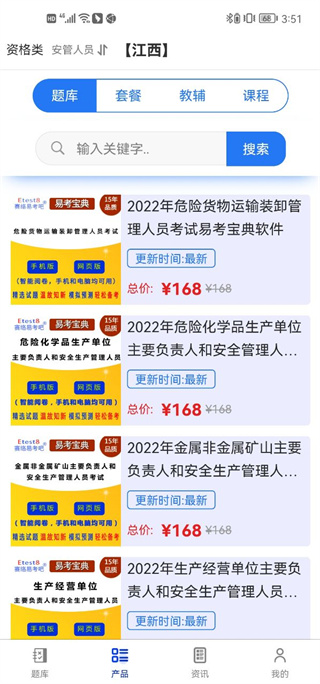 易考宝典APP2