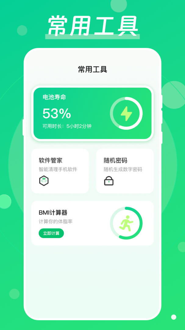 手机降温加速器 v4.6.2