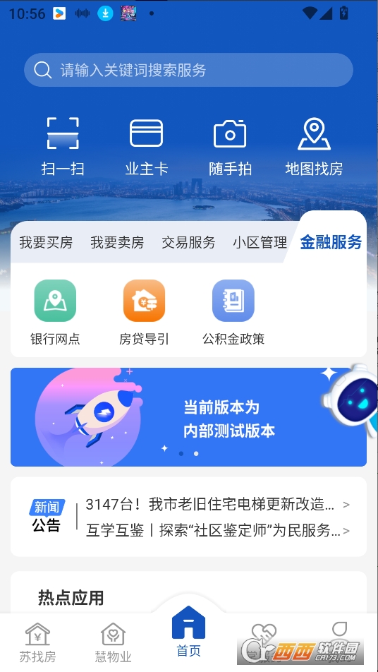 蘇住房app下載官方 V1.1.5最新版截圖2