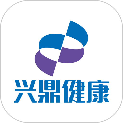兴鼎健康平台  V3.5.2下载