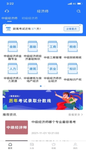 经济师考试宝典