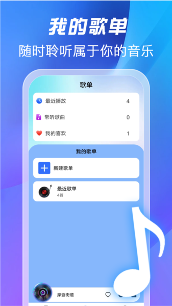 全免歌曲播放器图片2