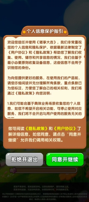猪事大吉手游下载 v1.0.0.0
