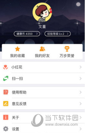 万步健康APP