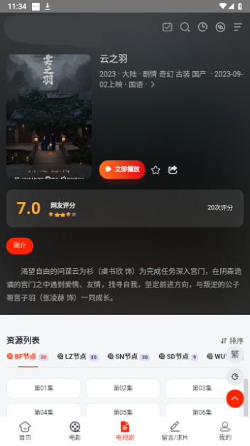 滴滴影视官方版