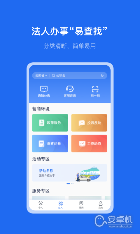 辦事通截圖2