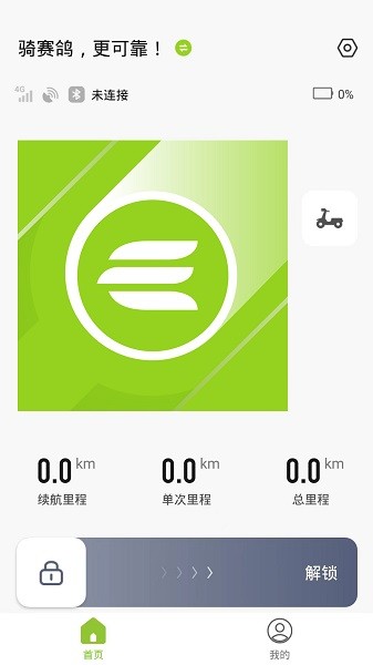 赛鸽智行app 1.0.3