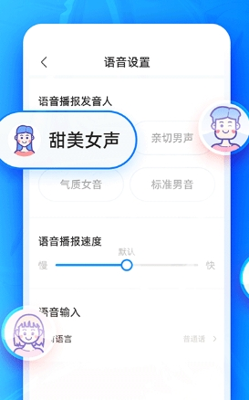 有声输入法app1