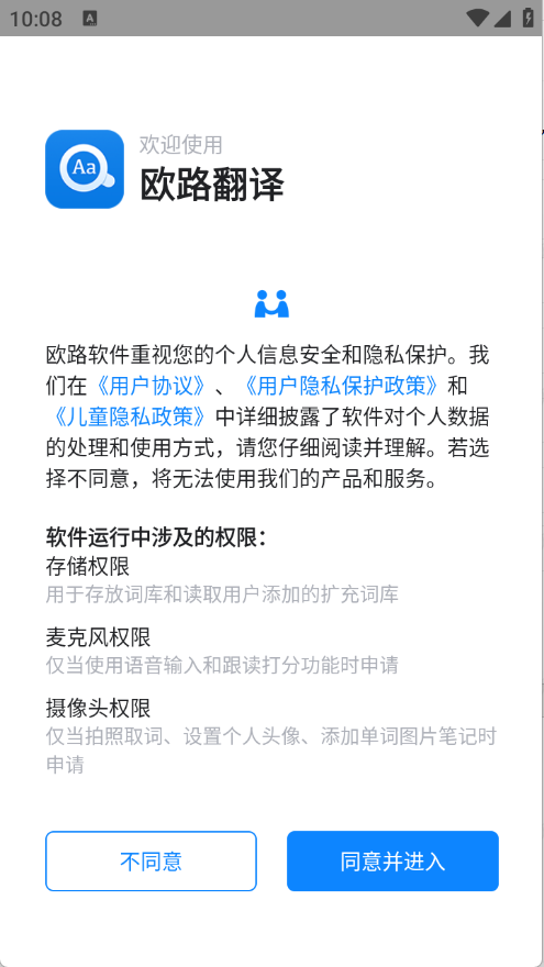 欧路翻译