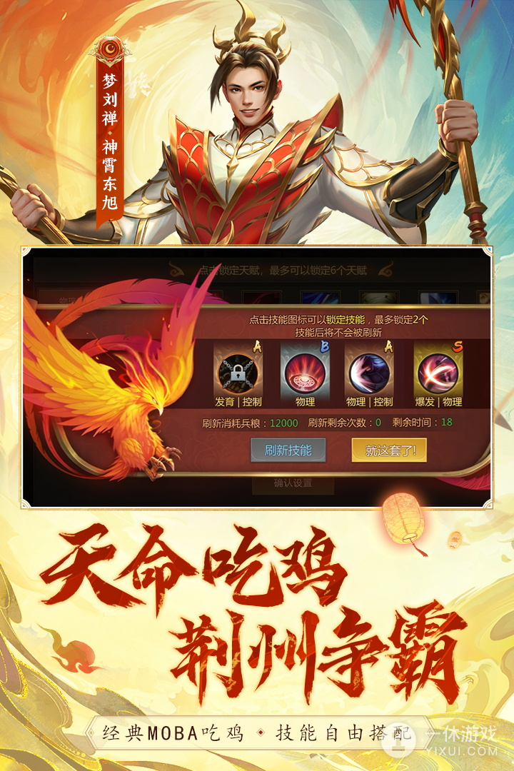 梦三国截图3