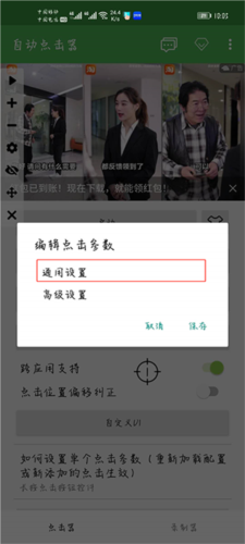 自动连点器怎么调最快5