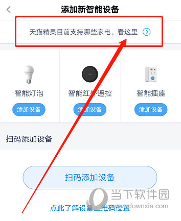 天猫精灵APP