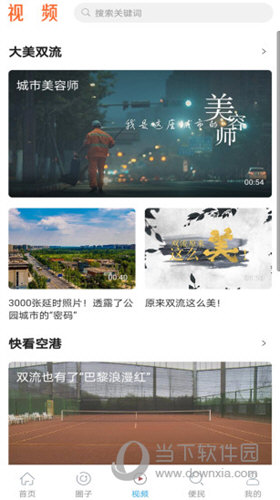 云上双流APP