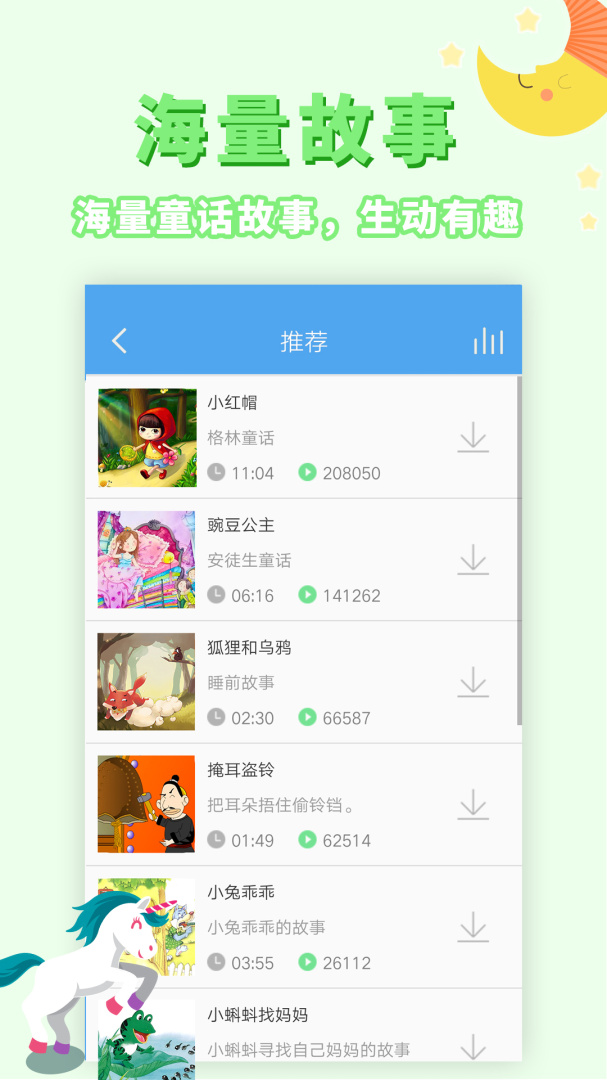 讲故事听故事 v1.7.8