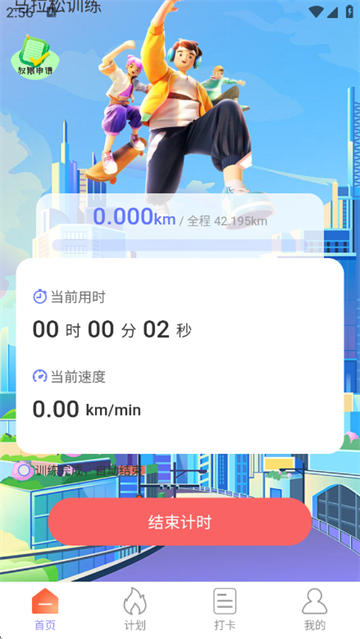 走路我能行app