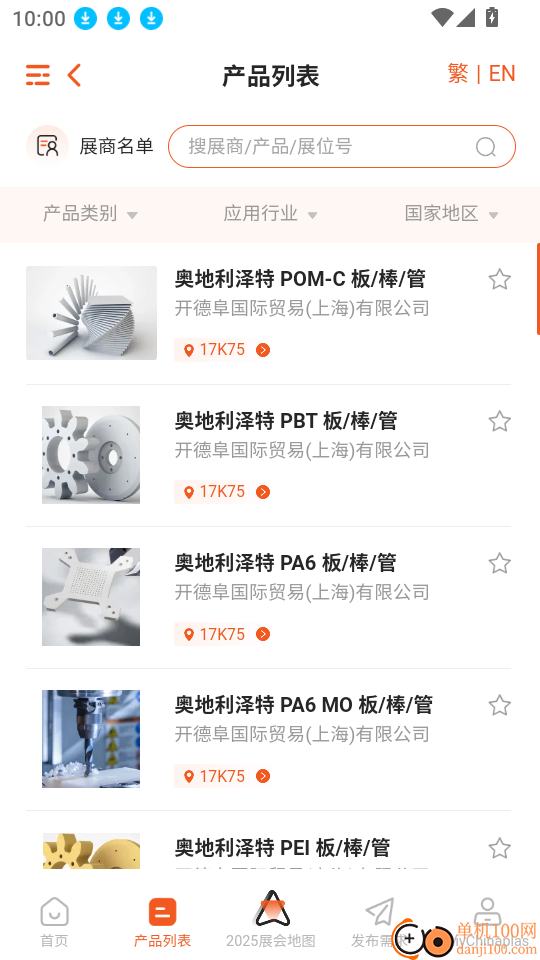 CHINAPLAS iVisit 观展通软件