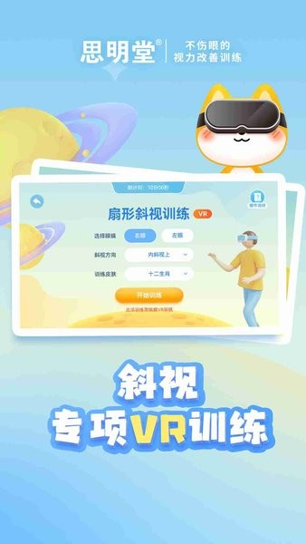 斜视训练系统图片
