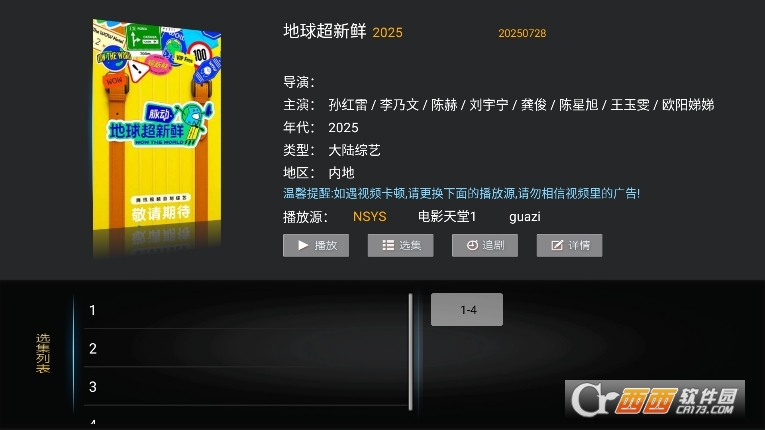 PLBTV電視版下載 V9.0最新版截圖1