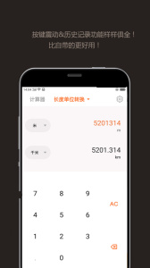 智能计算器