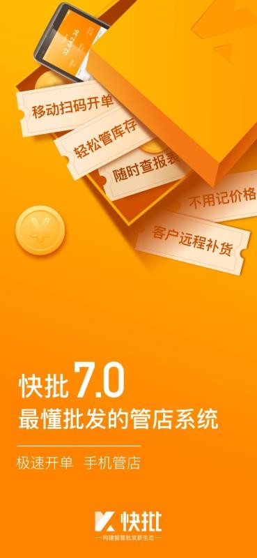 快批