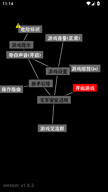 文字密室逃脱